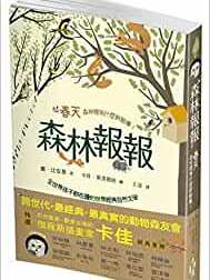 Forest News: Spring, What's New in the Forest! (Chinese Edition)
