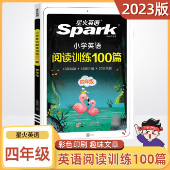 星火英語四年級小學(xué)英語閱讀訓(xùn)練100篇