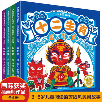 中國傳統(tǒng)文化繪本(全4冊)9787531973881