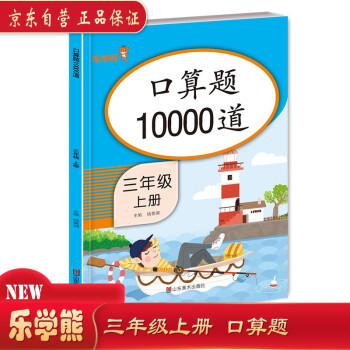 口算題10000道 三年級上冊