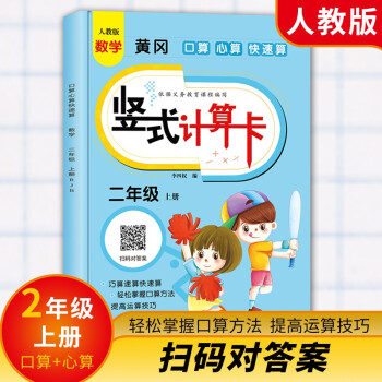 豎式計算二年級上冊 口算題卡計時測評口算大通關(guān)數(shù)學(xué)天天練強(qiáng)化專項訓(xùn)練找規(guī)律一課一練 同步教材訓(xùn)練