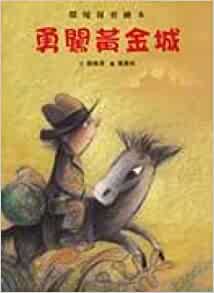 勇闖黃金城Dawn of the Golden City (hardcover) (Traditional Chinese Edition)