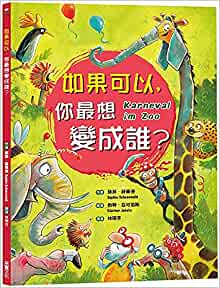 如果可以, 你最想變成誰? If You Could, Who Do You Want to Become? (Chinese Edition)