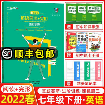 2022春季 一飛沖天七年級(jí)下冊(cè)英語閱讀完形強(qiáng)化訓(xùn)練 完形填空 閱讀理解 七年級(jí)下冊(cè)英語閱讀理解完形填空