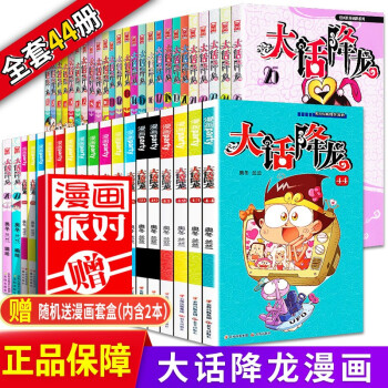 【分輯選購(gòu)】大話降龍全套44冊(cè) 奧冬蘭蘭搞笑幽默爆笑校園阿衰漫友系列漫畫 全套44冊(cè)