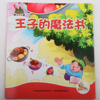 王子的魔法書 佚名