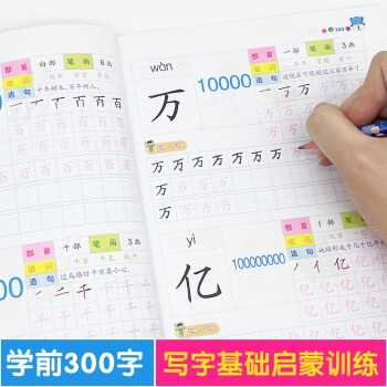 學前300字幼小銜接大班一年級基礎漢字描紅本 兒童初學者練寫字帖 全4冊