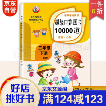 超級(jí)口算題卡10000道.數(shù)學(xué)三年級(jí).下冊(cè):RJB