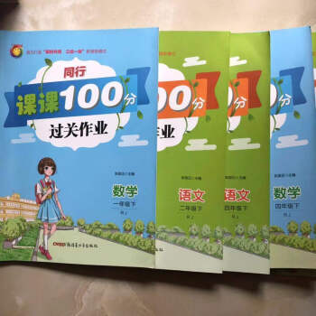 同行課課100分過關作業(yè)一二三四五六年級下冊語文數(shù)學英語人教版 一年級下冊 數(shù)學人教版