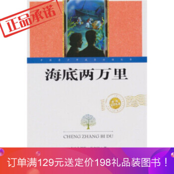 正品 《世界文學(xué)名著: 海底兩萬里》 [法] 儒勒·凡爾納,石延博 青島出版社 97875436673