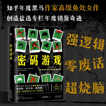 密碼游戲
