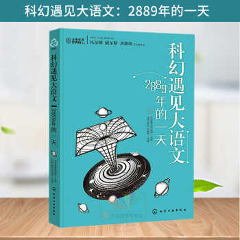 科幻遇見大語(yǔ)文 2889年的一天