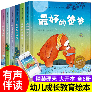 精裝硬殼繪本精裝書籍繪本3–6歲子閱讀幼兒園小班中班兒童繪本3一6 4-5歲幼兒硬皮故事書寶寶圖書有 精裝硬殼全套6冊(cè) 愛的教育繪本