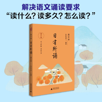 日有所誦·第六版: 小學(xué)四年級(jí)