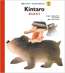 CDつき Kintaro きんたろう (英語でよもう!はじめてのめいさく(CDつき))