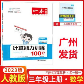 閱讀題2023小學數(shù)學計算能力訓練100分人教版三年級數(shù)學上冊 閱讀題2023小學數(shù)學計算能力訓練100分人教版三