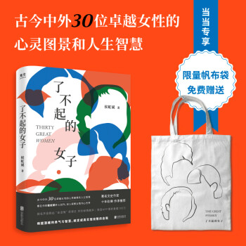 了不起的女子()
