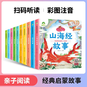 愛德少兒親子故事聽爸爸媽媽講3-6歲親子閱讀課外書籍名家經(jīng)典童話故事書故事大圖大字彩繪版繪本 山海經(jīng)故事漢字故事 10冊(cè)全