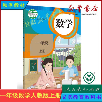 一年級數學人教版上冊