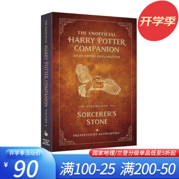 The Unofficial Harry Potter Companion Volume 1: Sorcerer's Stone 哈利波特與魔法石 2022年新版精裝互動書 英文原版 . 綠山墻圖書