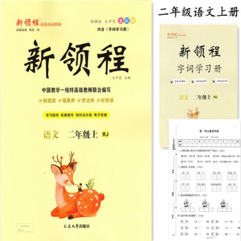 2022秋 新領(lǐng)程 二年級上冊 語文數(shù)學 小學2年級語文數(shù)學上冊 人教RJ 部編版 二年級語文上冊