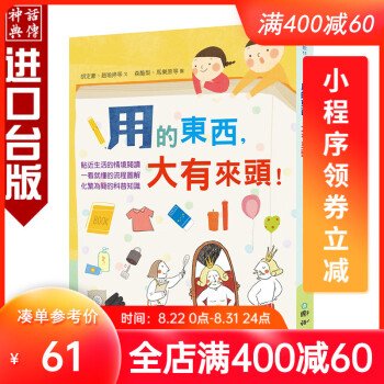 臺(tái)版正版現(xiàn)貨國(guó)語(yǔ)日?qǐng)?bào)書用的東西, 大有來(lái)頭!  胡定豪童書青少年文學(xué)科普百科百科