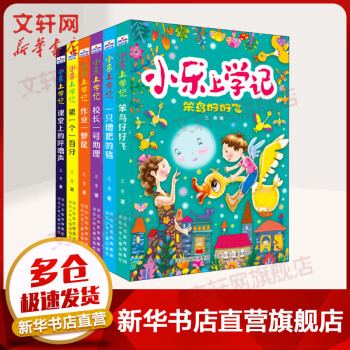 小樂上學(xué)記 全套6冊(cè) 百班千校共讀一本好書推薦用書 圖書