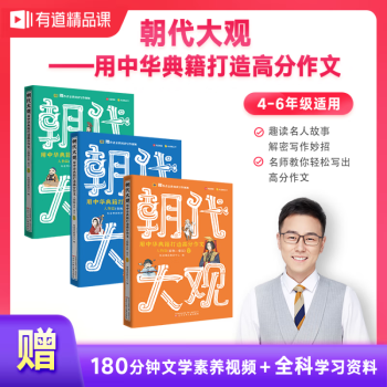 全套3冊(cè)朝代大觀用中華典籍打造高分作文包君成文學(xué)素養(yǎng)三件套紙上的作文直播課小學(xué)語文課外閱讀書籍小學(xué)生四五六年級(jí)作文書大全Q 全套3冊(cè)朝代大觀