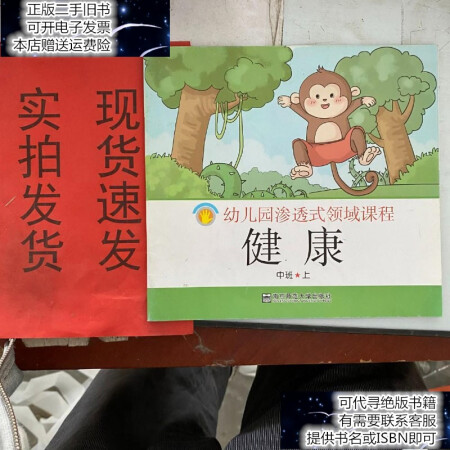 【二手9成新】幼兒園滲透式領(lǐng)域課程 9787565131776 貨號(hào): L034-28-