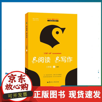 C 易閱讀 易寫作 三年級 上 秋季9787562285823