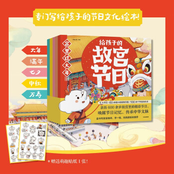 給孩子的故宮節(jié)日(全5冊(cè))