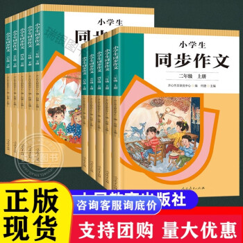 【正版】2022新版同步作文二三四五六年級上下冊人教版作文起步入門作文書人民教育語文閱讀理解專項訓練作文書范文大全寫作技巧書籍[速發(fā)n]