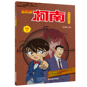 名偵探柯南抓幀漫畫(60新版21)