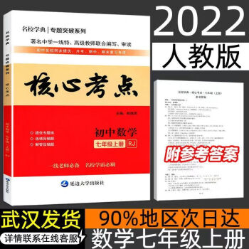 2022核心考點(diǎn)初中數(shù)學(xué)789七八九年級(jí)上冊(cè)名校學(xué)典專(zhuān)題突破精選題 8年級(jí)上冊(cè)