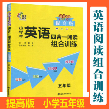 小學(xué)生英語四合一閱讀組合訓(xùn)練 提高版5/五年級 完形填空閱讀理解任務(wù)型閱讀首字母填空 掃碼進助學(xué)平臺