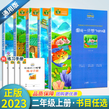 2023新版 快樂讀書吧 小鯉魚跳龍門 孤獨(dú)的小螃蟹 小狗的小房子 一只想飛的貓 歪腦袋木頭熊共5冊(cè) 二年級(jí)上冊(cè) 美繪注音版 小學(xué)生名著閱讀課程化叢書圖說版