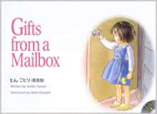 とん ことり―Gifts from a mailbox (R.I.C. story chest)