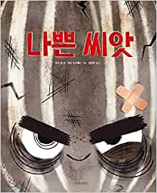 Bad seed (Korean Edition)