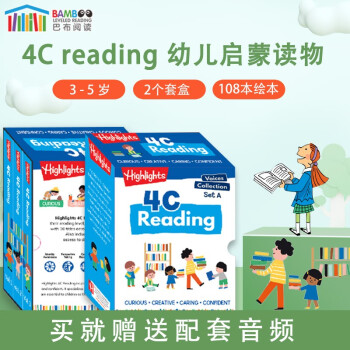 【巴布閱讀】幼兒?jiǎn)⒚煞旨?jí)讀物Highlights 4C reading 技能培養(yǎng)美國(guó)兒童英語(yǔ)分級(jí)閱讀繪本幼兒?jiǎn)⒚少?zèng)配套音頻 幼兒套盒(54本讀物)