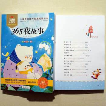 閱讀伴我成長(zhǎng)/小學(xué)語文課外拓展閱讀叢書/隨書附贈(zèng)閱讀指導(dǎo)手冊(cè) 365夜故事 北京教育出版社