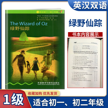 任意選擇! 書蟲牛津英漢雙語讀物 1級(jí)適初一初二年級(jí) 外語教學(xué)與研究出版社中英文互譯譯林版江蘇版七八年 書蟲1級(jí) 綠野仙蹤 初中通用