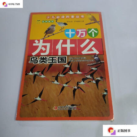 【二手9成新】鳥類王國 /許漢杰 吉林出版集團(tuán)有限責(zé)任公司 9787553473369