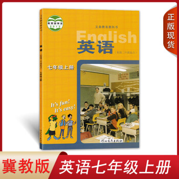 冀教版 初中英語(yǔ)課本教材教科書(shū)7年級(jí)上初一上 英語(yǔ)銜接三年級(jí)起點(diǎn)七年級(jí)上冊(cè) 河北教育出版冀教版7七上英語(yǔ)課本教材教科書(shū)玖閱軒