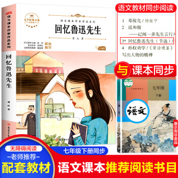 回憶魯迅先生 【七年級(jí)下冊(cè)】回憶魯迅先生