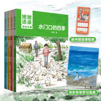 《姥姥語(yǔ)錄》美繪本(全4冊(cè)) 倪萍百萬(wàn)級(jí)暢銷書首次改編, 為9-15歲的孩子講述一個(gè)愛的故事。 [10-14歲]