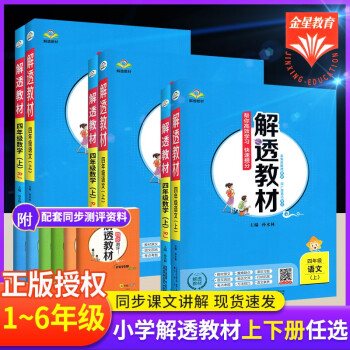 秋季小學解透教材一年級二年級三年級四五六年級上冊語文數(shù)學英語部編人教版北師版 一年級上 語文(人教版)