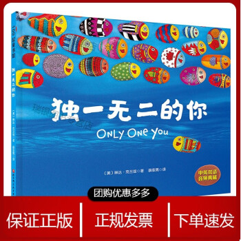 獨(dú)一無二的你 兒童自主意識(shí)養(yǎng)成繪本 從小培養(yǎng)孩子勇敢與自信 含導(dǎo)讀手冊(cè) 北京科學(xué)技術(shù)n