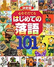 Storyteller 101 for the first time raise the definitive heart (definitive edition 101 series) (2008) ISBN: 4062149818 [Japanese Import]