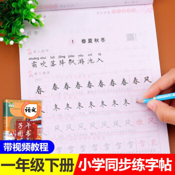 一年級下冊小學(xué)生習(xí)字帖寫字練習(xí)課課練人教部編版教材書同步訓(xùn)練小學(xué)生語文描紅一課一練小學(xué)同步鋼筆練字全正版圖書