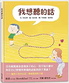 What I Want to Hear (What Do Parents Say, Children Will Want to Hear?) (Chinese Edition)